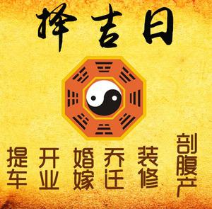 南皮择吉日