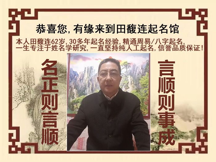 南皮尚名轩田馥连起名