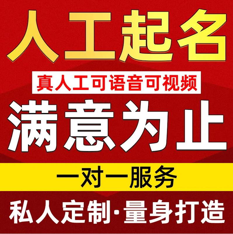  南皮取名/改名 找田老师
